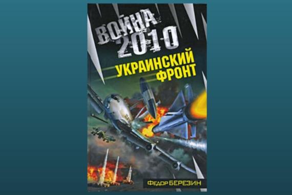 Kronika zapowiadanej inwazji na Ukrainę