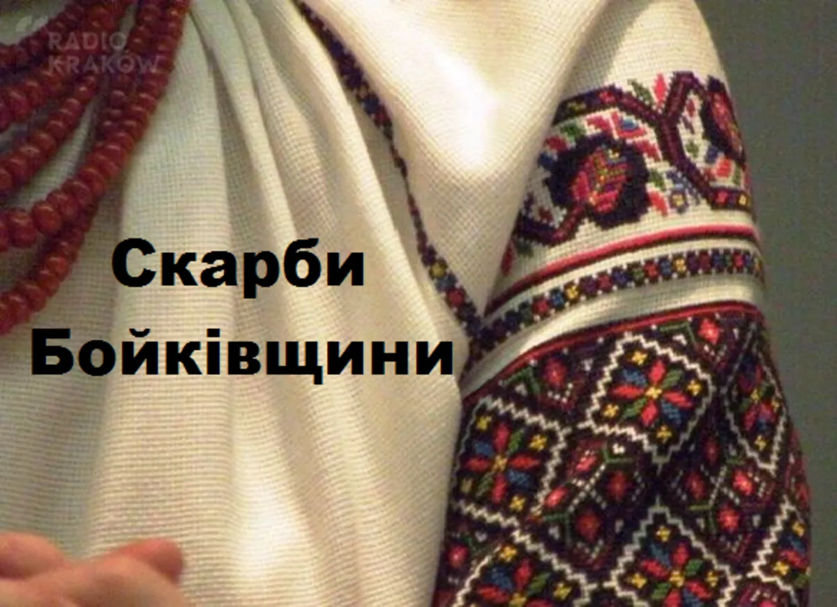 Skarby Bojkowszczyzny/Цінності Бойківщини